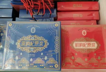 黑枸杞原浆300ml（30ml*10袋）